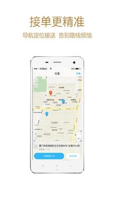 帮邦行司机截图1