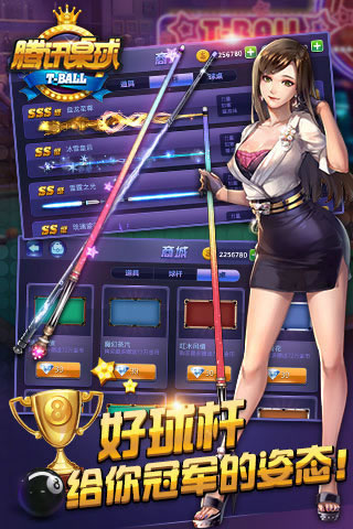 腾讯桌球2截图2