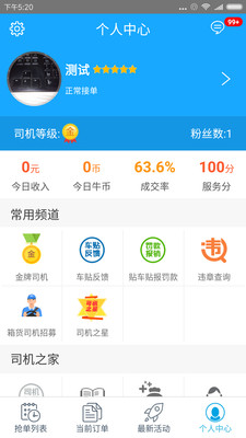 蓝犀牛司机端截图3