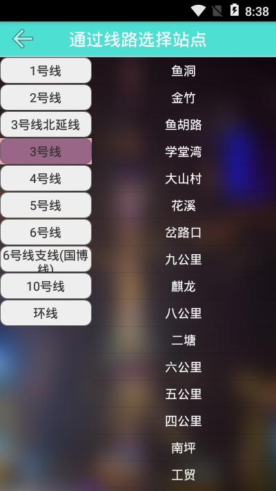 重庆地铁查询