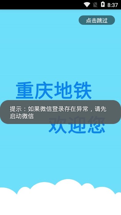 重庆地铁查询