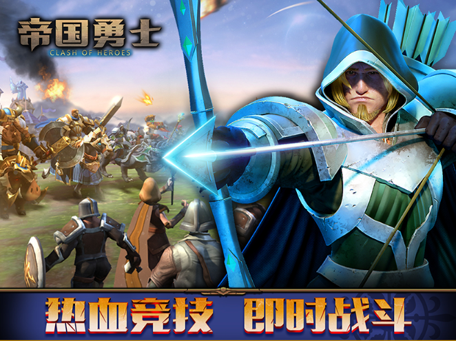帝国勇士截图1