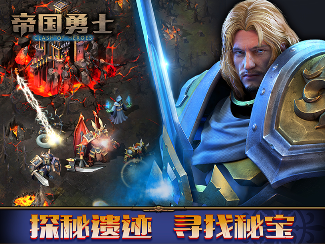 帝国勇士截图3
