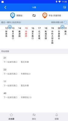 铜陵公交_截图1