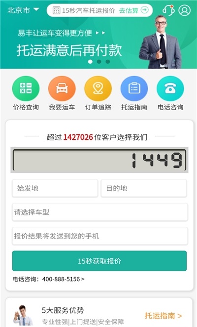 易丰轿车托运下载_易丰轿车托运苹果版下载-1