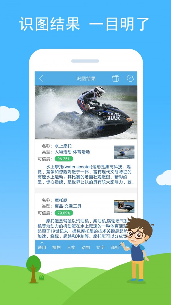 慧眼识图截图1