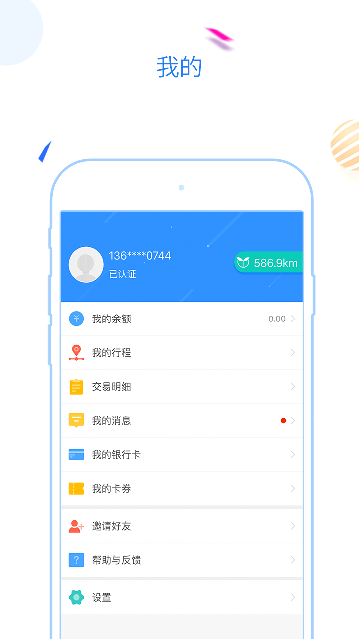 福州地铁码上行截图1