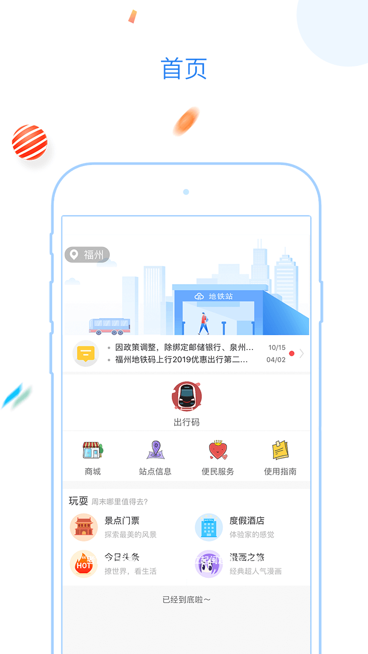 福州地铁码上行截图4