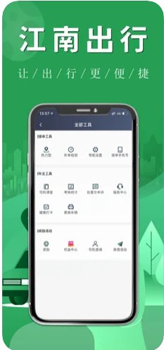 江南司机翔游版