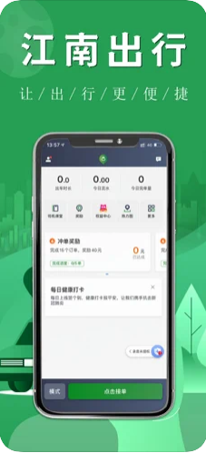 江南司机翔游版
