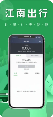 江南司机翔游版