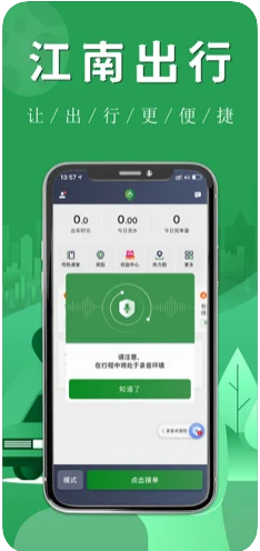 江南司机翔游版