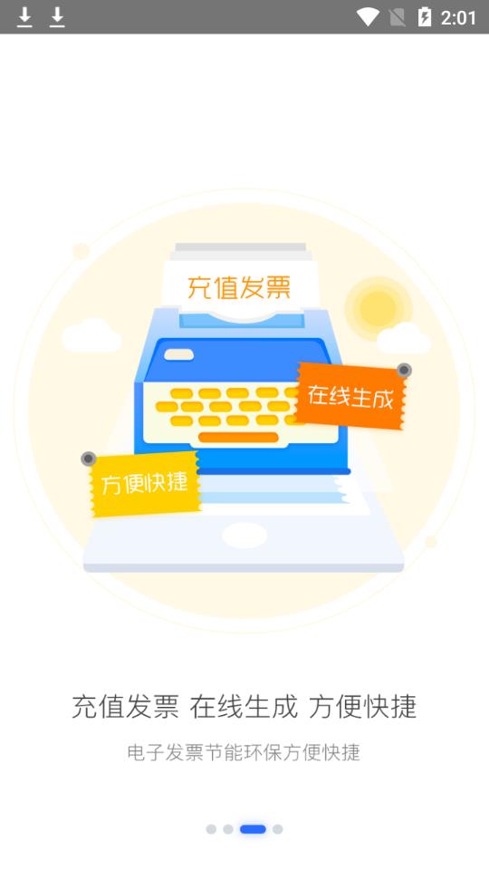 隧e通截图2