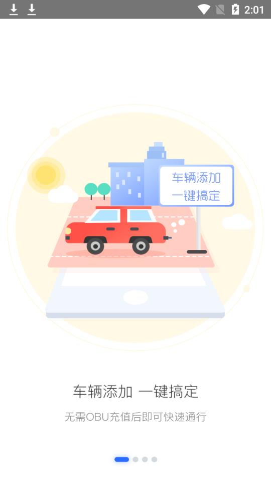 隧e通截图3