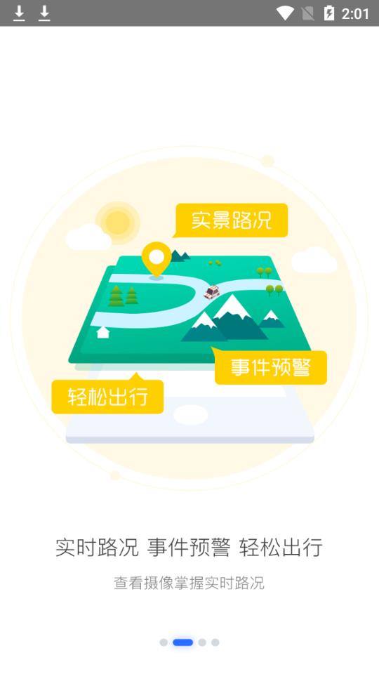 隧e通截图1