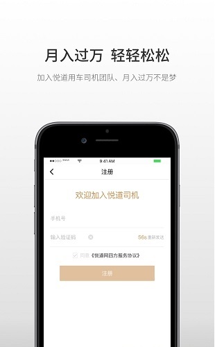 悦道出行司机端截图1
