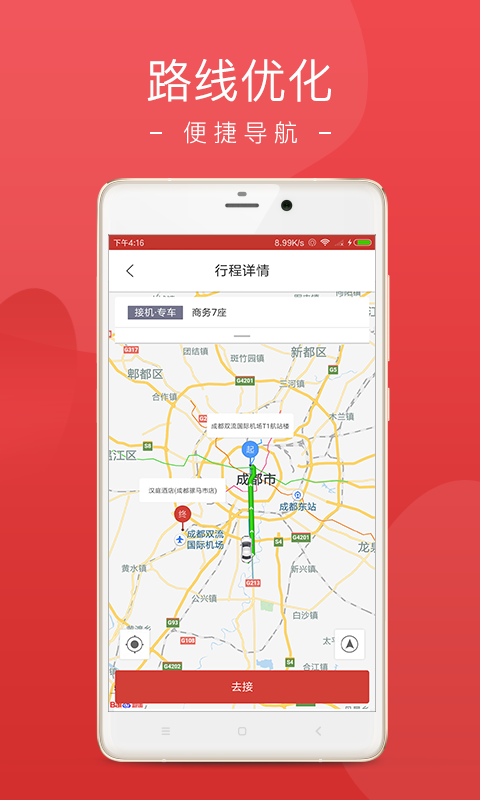 铁航专线司机端截图4