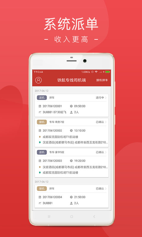 铁航专线司机端截图3