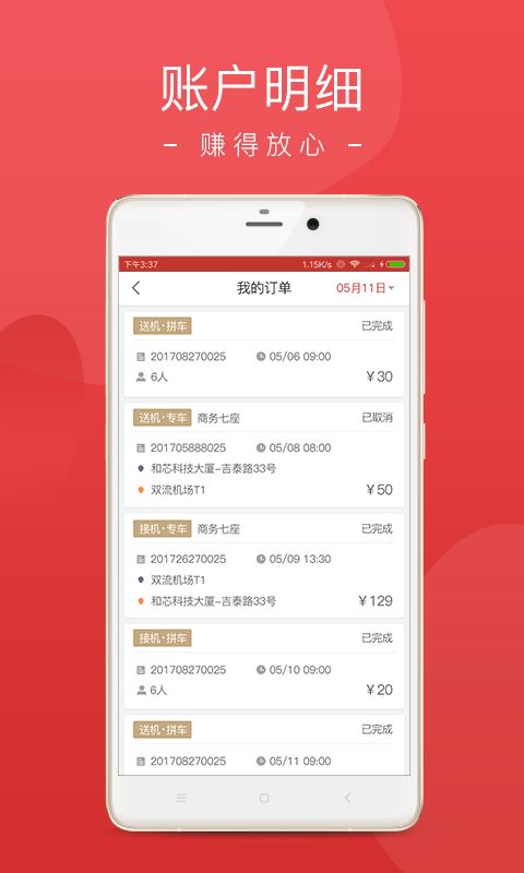 铁航专线司机端截图1