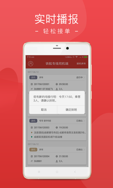 铁航专线司机端截图2