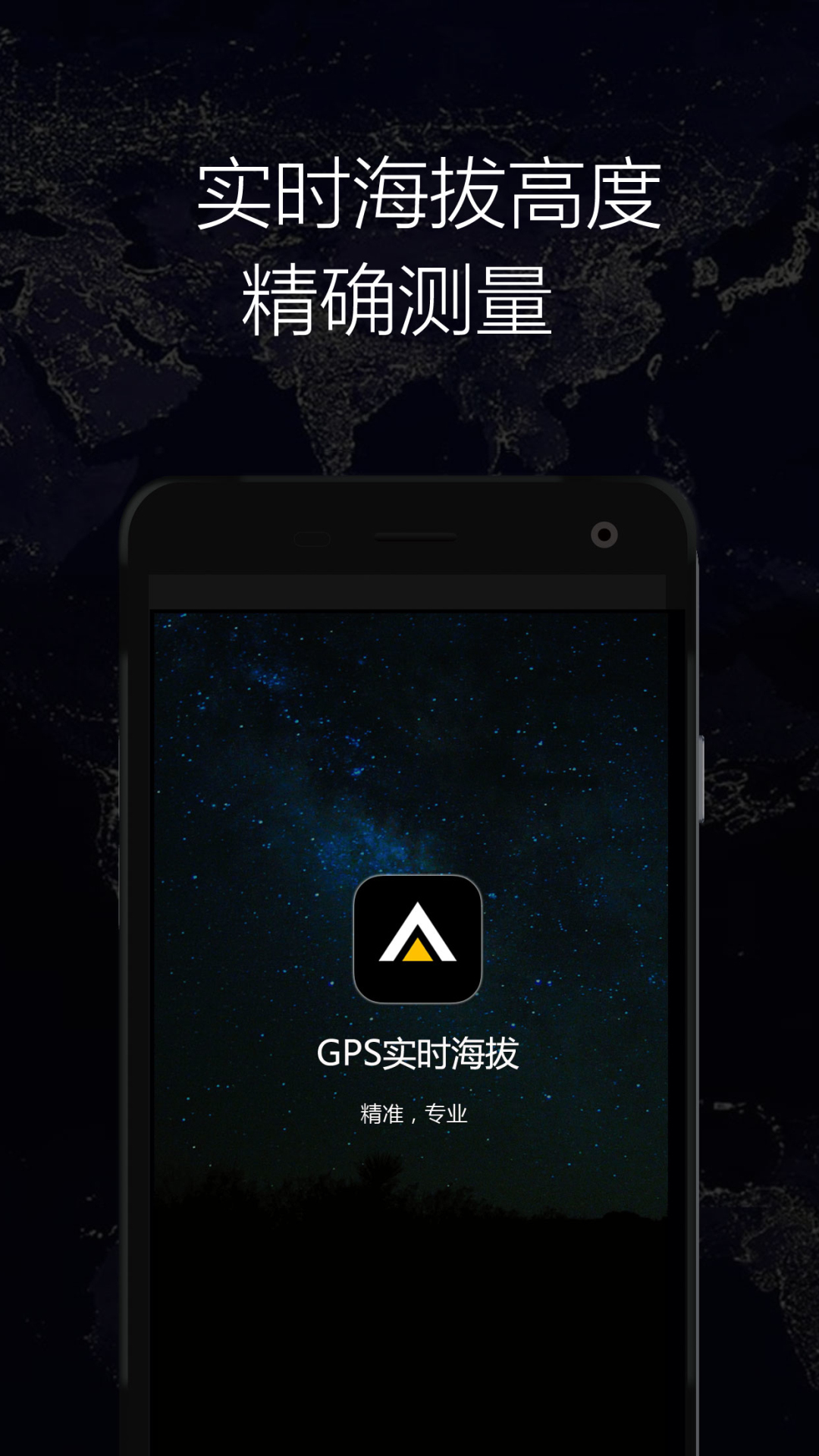 gps海拔助手