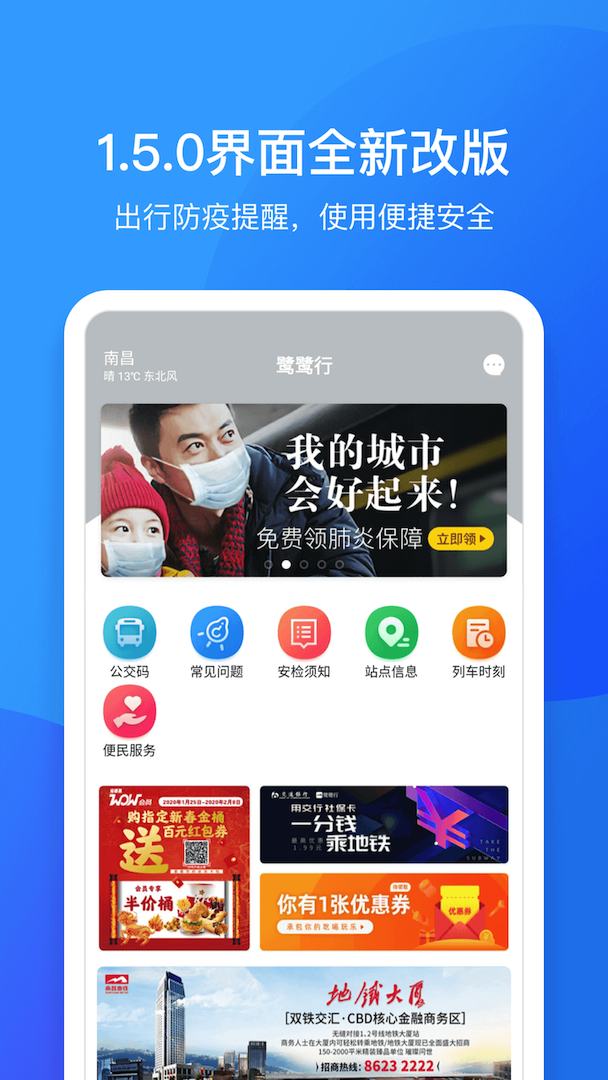 鹭鹭行截图2