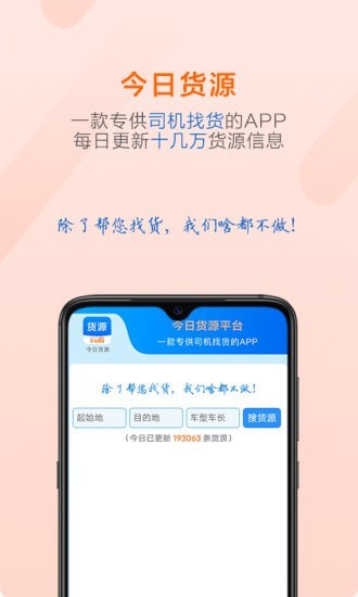 今日货源截图1