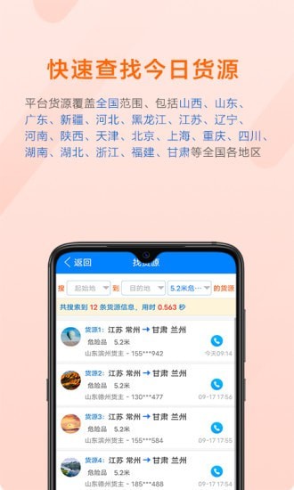 今日货源截图3