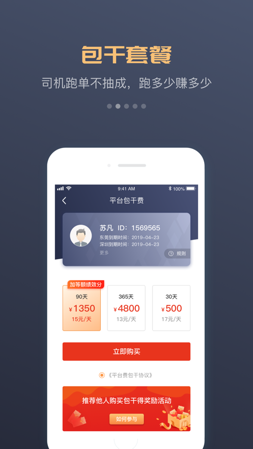 万顺车主截图3