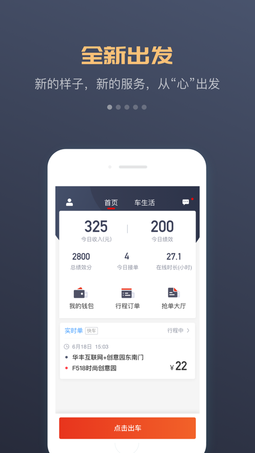 万顺车主截图1