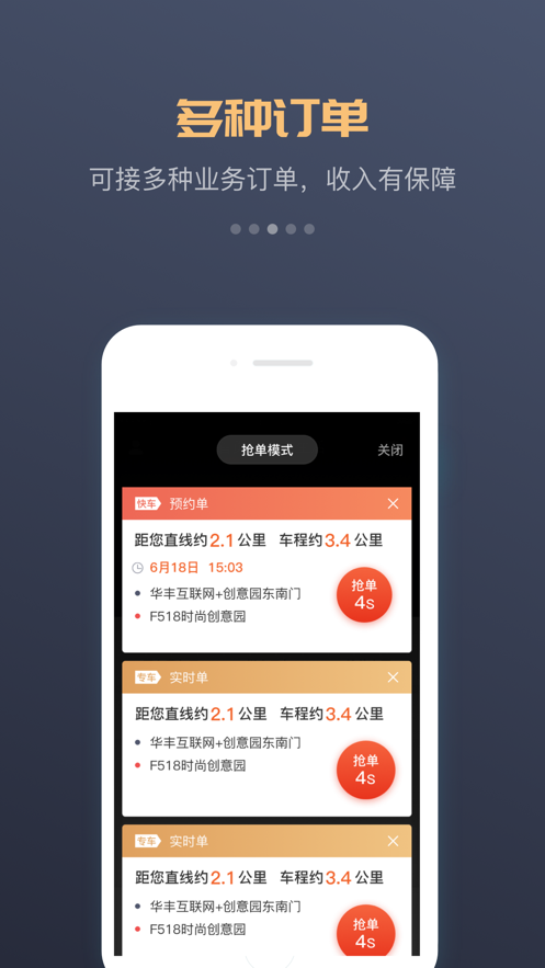 万顺车主截图2