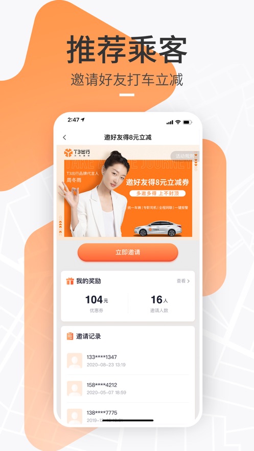 t3出行截图2