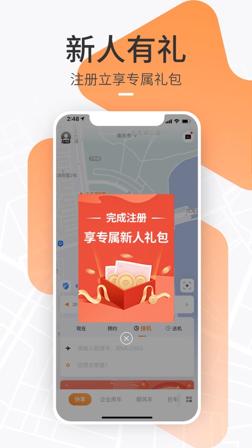 t3出行截图1