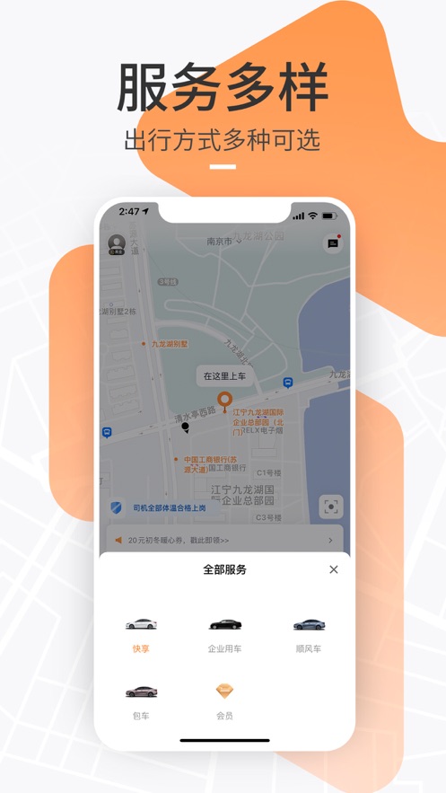 t3出行截图3