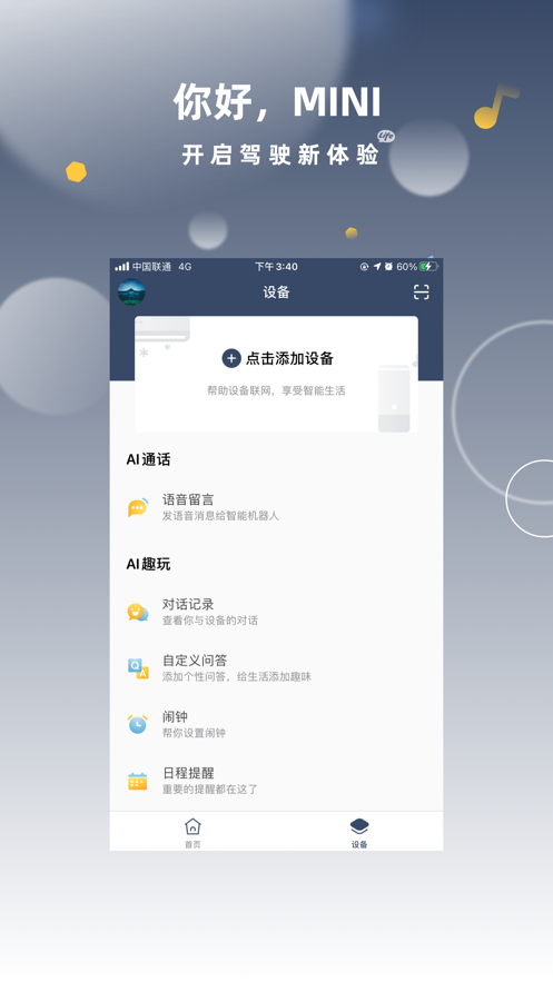 mini随行截图2