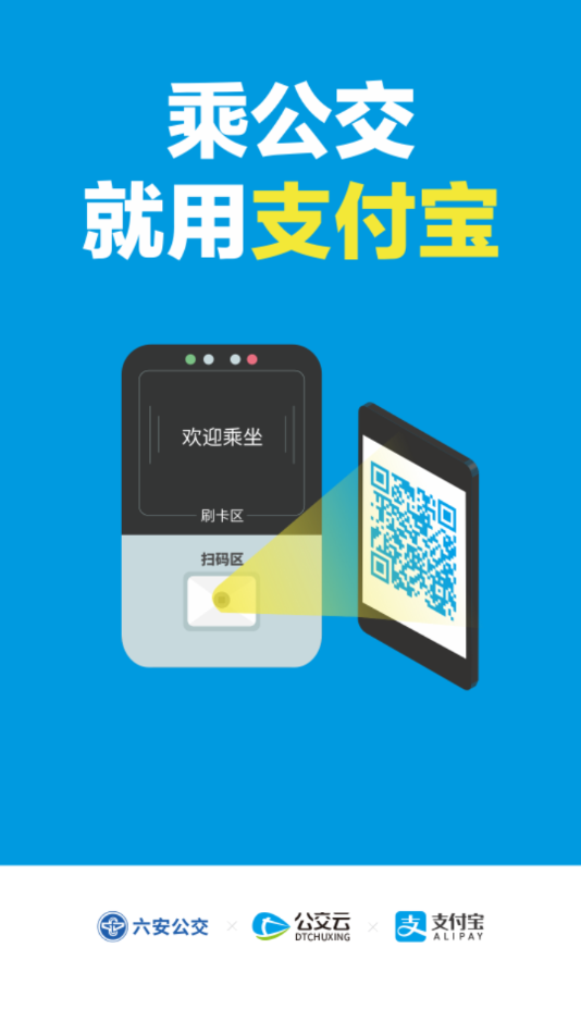 六安公交截图2