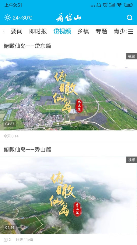 看岱山截图4