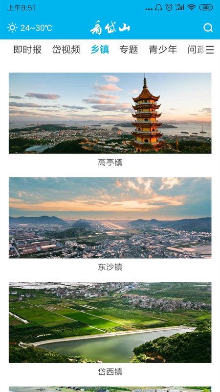看岱山截图3