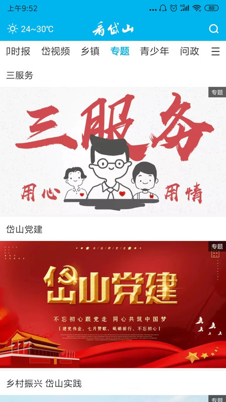 看岱山截图1