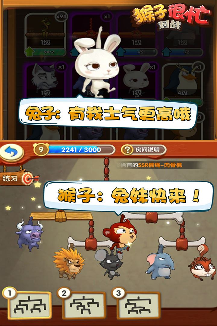 猴子很忙对战
