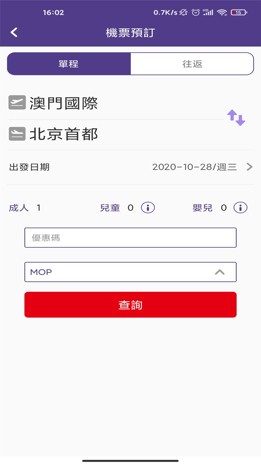 澳门航空截图2
