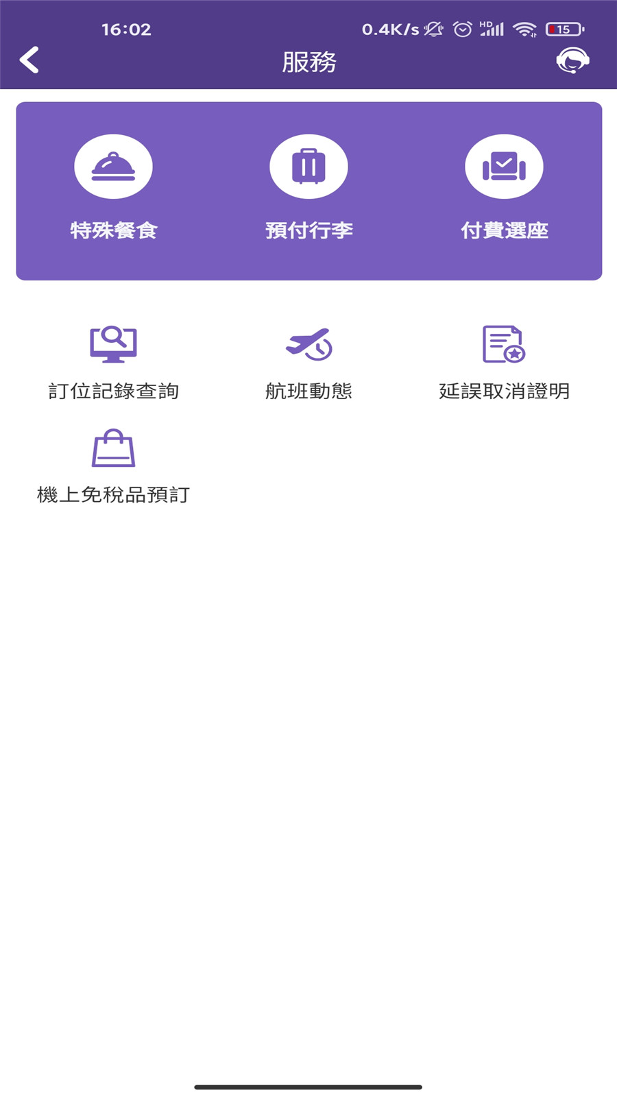 澳门航空截图3