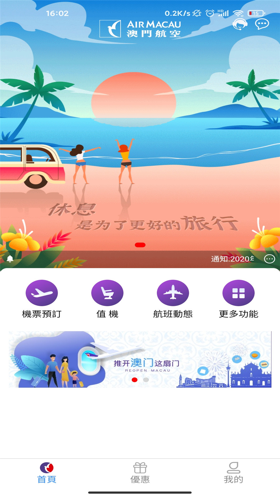澳门航空截图1