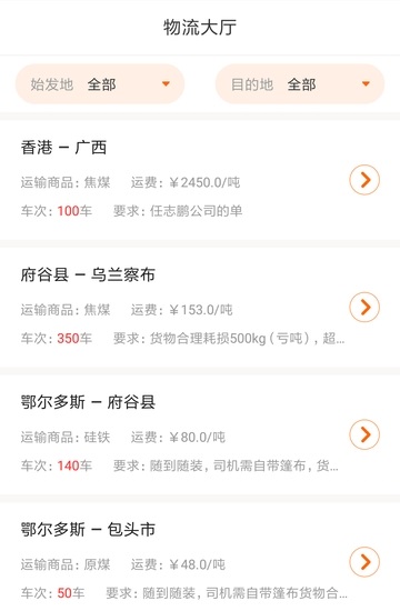 多蒙达司机截图1