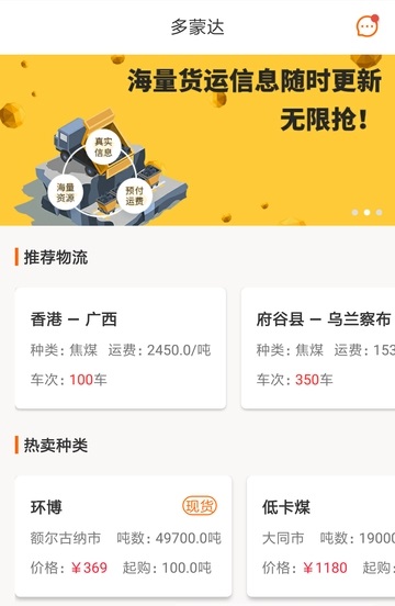 多蒙达司机截图3