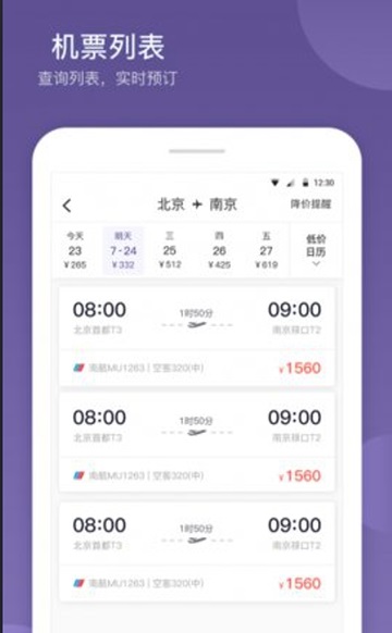 航优优机票