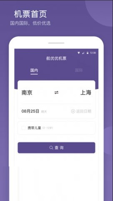 航优优机票