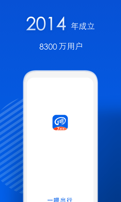 一喂顺风车截图1