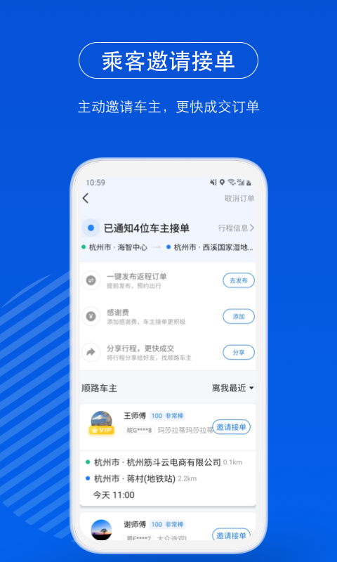 一喂顺风车截图3