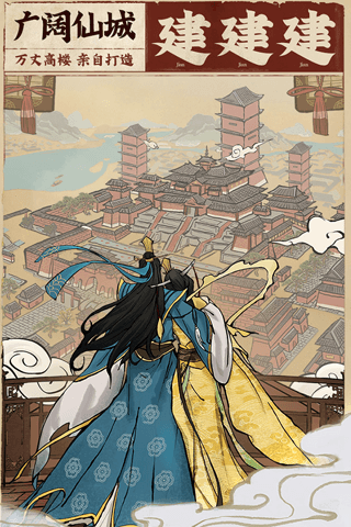 云端问仙截图5